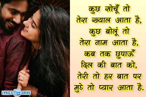 Romantic Shayari in Hindi for Love Lyricsdrive 01