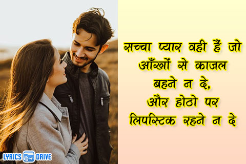 Romantic Shayari in Hindi for Love Lyricsdrive 06