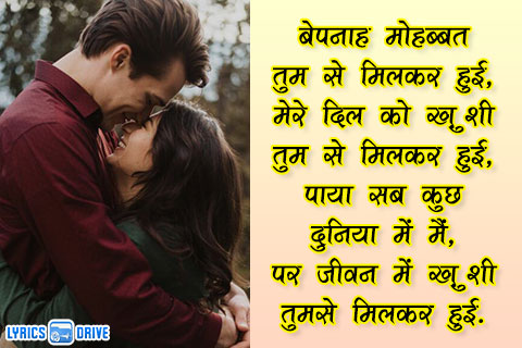 Romantic Shayari in Hindi for Love Lyricsdrive 11