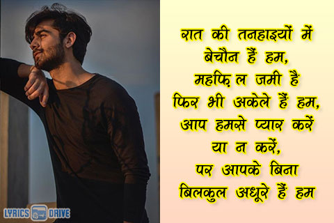 Lyricsdrive Alone Shayari In Hindi 01