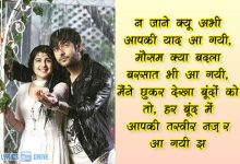 Lyricsdrive Barish Shayari In Hindi 01