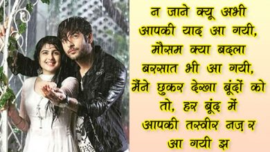 Lyricsdrive Barish Shayari In Hindi 01