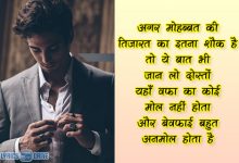 Lyricsdrive Bewafa Shayari In Hindi 01