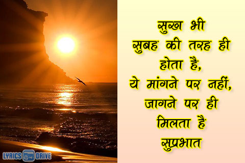 Lyricsdrive Good Morning Quotes In Hindi 01