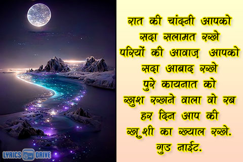 Lyricsdrive Good Night Message In Hindi 01