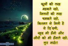 Lyricsdrive Good Night Quotes In Hindi 01