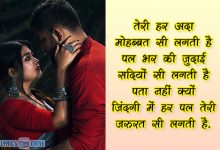 Lyricsdrive Romantic Shayari For Girlfriend in Hindi 02