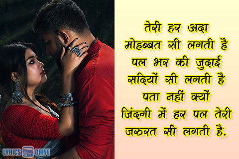 Lyricsdrive Romantic Shayari For Girlfriend in Hindi 02