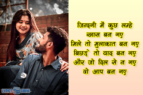 Lyricsdrive Romantic Shayari For Girlfriend in Hindi 04