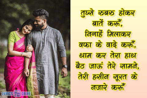 Lyricsdrive Romantic Shayari For Girlfriend in Hindi 05