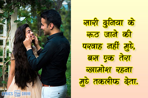 Lyricsdrive Romantic Shayari For Girlfriend in Hindi 07