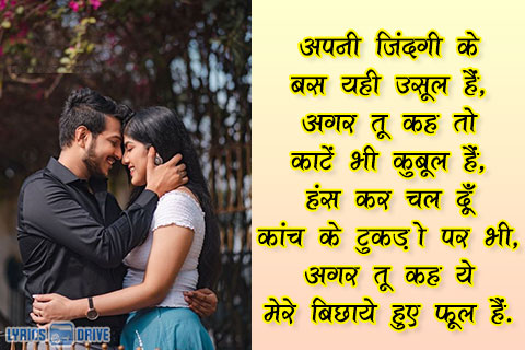 Lyricsdrive Romantic Shayari For Girlfriend in Hindi 08