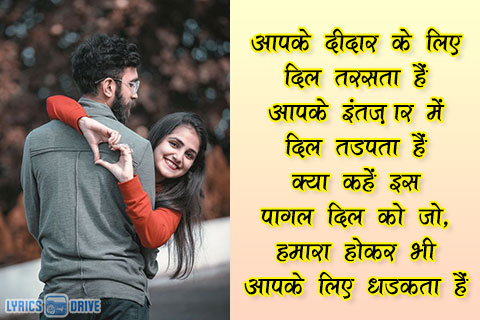 Lyricsdrive Romantic Shayari For Girlfriend in Hindi 09